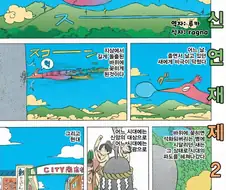 구독자들 입장에서 페이지 앞장도 예측을못함.manga