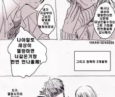 쎅쓰 하게 되서 지구가 멸망하는 만화