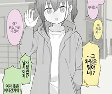 TS된 친구랑 놀러가려는.manhwa