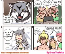 늑대와 부타 3형제 만화.manga