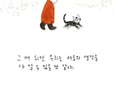 나는 이 이야기를 무척 좋아한다 만화
