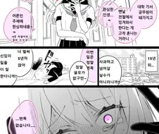 정의구현 당한 메스가키 만화