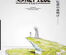 원피스)애니 리메이크 일본 반응