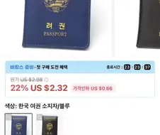 알리에서 파는 한국 여권 케이스.jpg