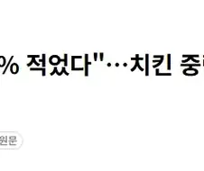 이게 치킨이야? 병아리야?