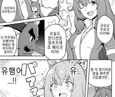 [말딸] 마루젠의 트레이너 우로코다키.manhwa