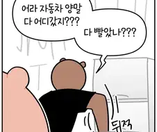 자동차 양말이 아니면 신지 않는 아들내미.manwha