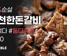 100% 瞬殺 포천 한돈 갈비.jpg