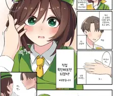 말딸) 타즈나의 귀가 보고싶은 트레이너 만화