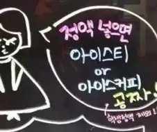 정액 넣으면 공짜!!