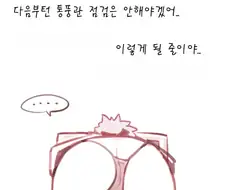 명방) 통풍관에 낀 만화