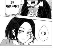 ㅈ나 시끄러운 백합 만화.manwha