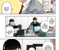 40대 아저씨가 허무승이랑 맞선 보는 만화