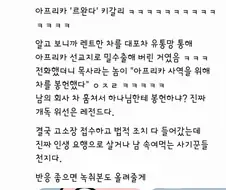 교회 목사가 하나님의 일할 차가 필요하다며 아프리카로 불법 수출 날려버림