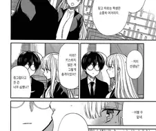 여학생이 키스하려해서 토하는.manhwa