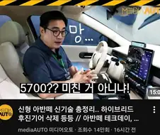 뭐 신형아반떼가 5700이라고?