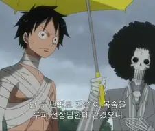 원피스) 브룩의 마음에 드는 점