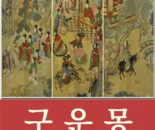 소설이나 만화에서 이세계물이나 전생물만 나오는 이유