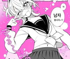 호모)전학생 보추 manga