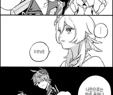 [원신] 나만으로는 만족 못하냐는 여행자.manhwa