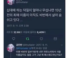 10대때 했던 덕질이 무서운 이유.jpg