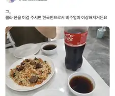 한국인한테 이 콜라잔은 좀 그렇거든요...
