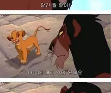 라이온킹에서 삼촌이 흑화한 이유