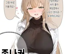 매칭앱에서 만난.... 존나 커 .manwha