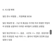굉장히 힘들다는 현장 작업