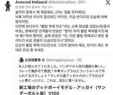 외국인의 반다이 비판