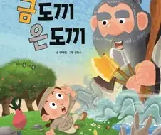 의외로 우리나라 전래동화 아닌거