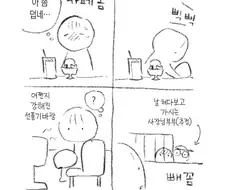카페에서 생긴 일 .manwha