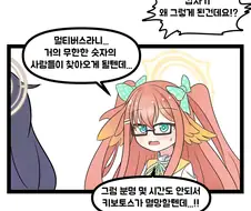 블루아카) 멀티버스를 열어버린 우이.Manhwa