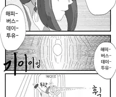 수성의마녀)해피버스데이 투유