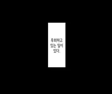 수수한 여자애가 내게 고백했지만 거절했다.manwha