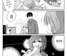 "방에 절대로 들어오면 안돼!".manhwa
