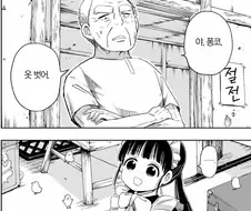 드디어 미소녀 메이드 안드로이드 사용법을 알게 된 할아버지