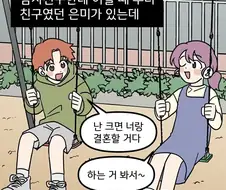 남자친구의 소꿉친구.manga