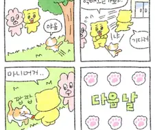 호호와거난이) 배고픈 길냥이.manga