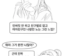찐따미 너드남 Manhwa