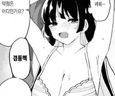 여자친구의 약점을 알아가는 만화.manga