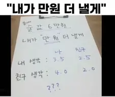 정답 : 돈 더 내는 사람 말이 맞다