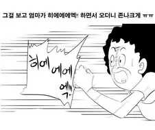 짬찌가 매운 여자.manwha