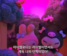 마이멜로디 & 쿠로미 예고편