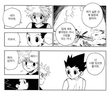 헌터X헌터) 누가봐도 우정이라는 관계