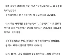 TRPG) DM 여친이랑 헤어진 이유