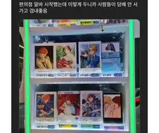 편의점 담배 진열대를 꾸민 알바