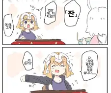 FGO) 잔느들이 잔 놀이 하는.manga
