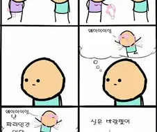 남자가 자존심 지키는방법.manhwa