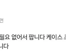 조금 깨진 플스 팝니다